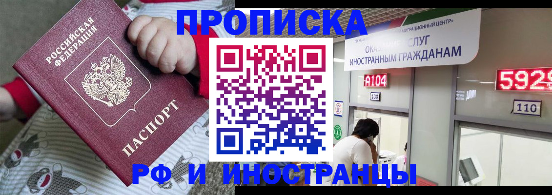 прописка законно в Арзамасе