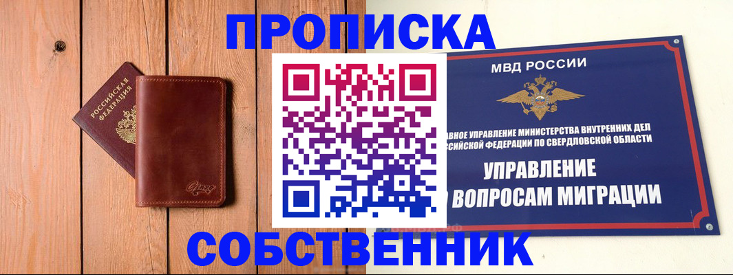 прописка в Арзамасе